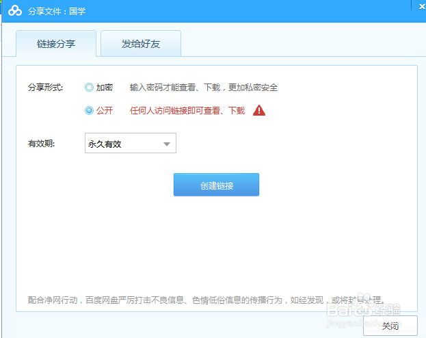 如何把百度云盘里的文件分享给他人
