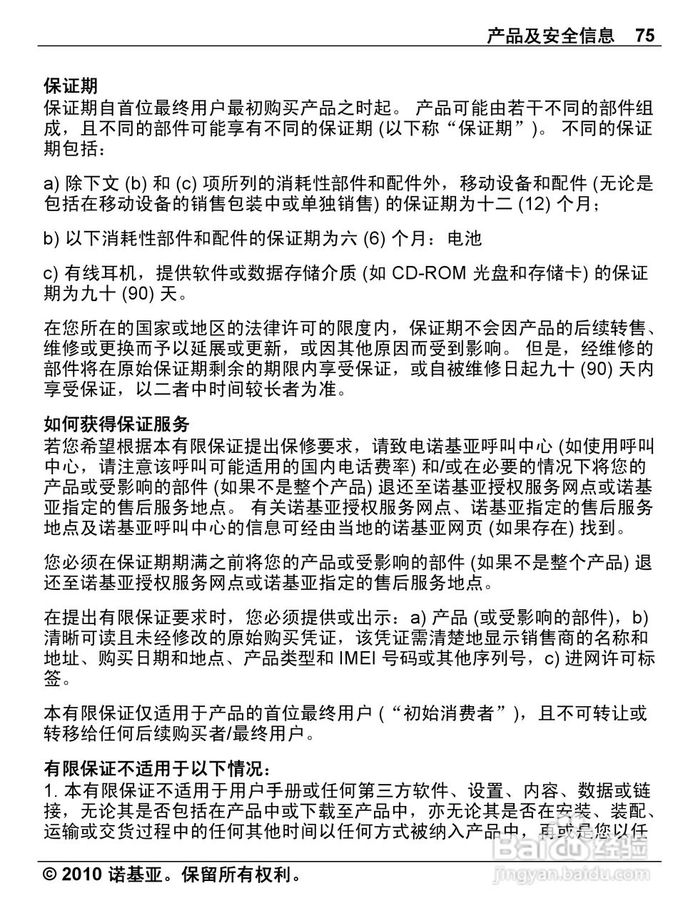 诺基亚C3-01手机使用说明书:[8]