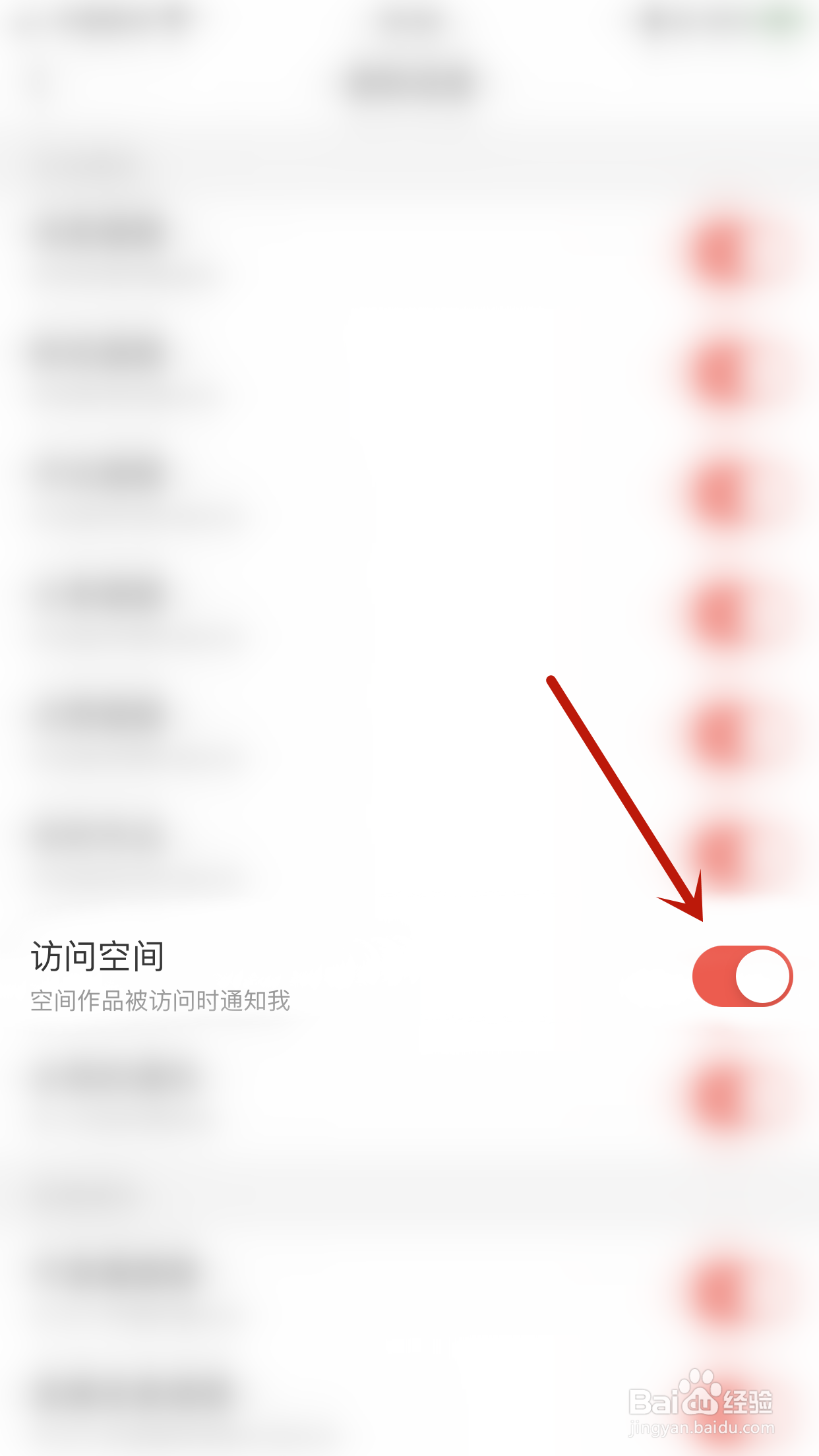 怎么启用开心微微访问空间