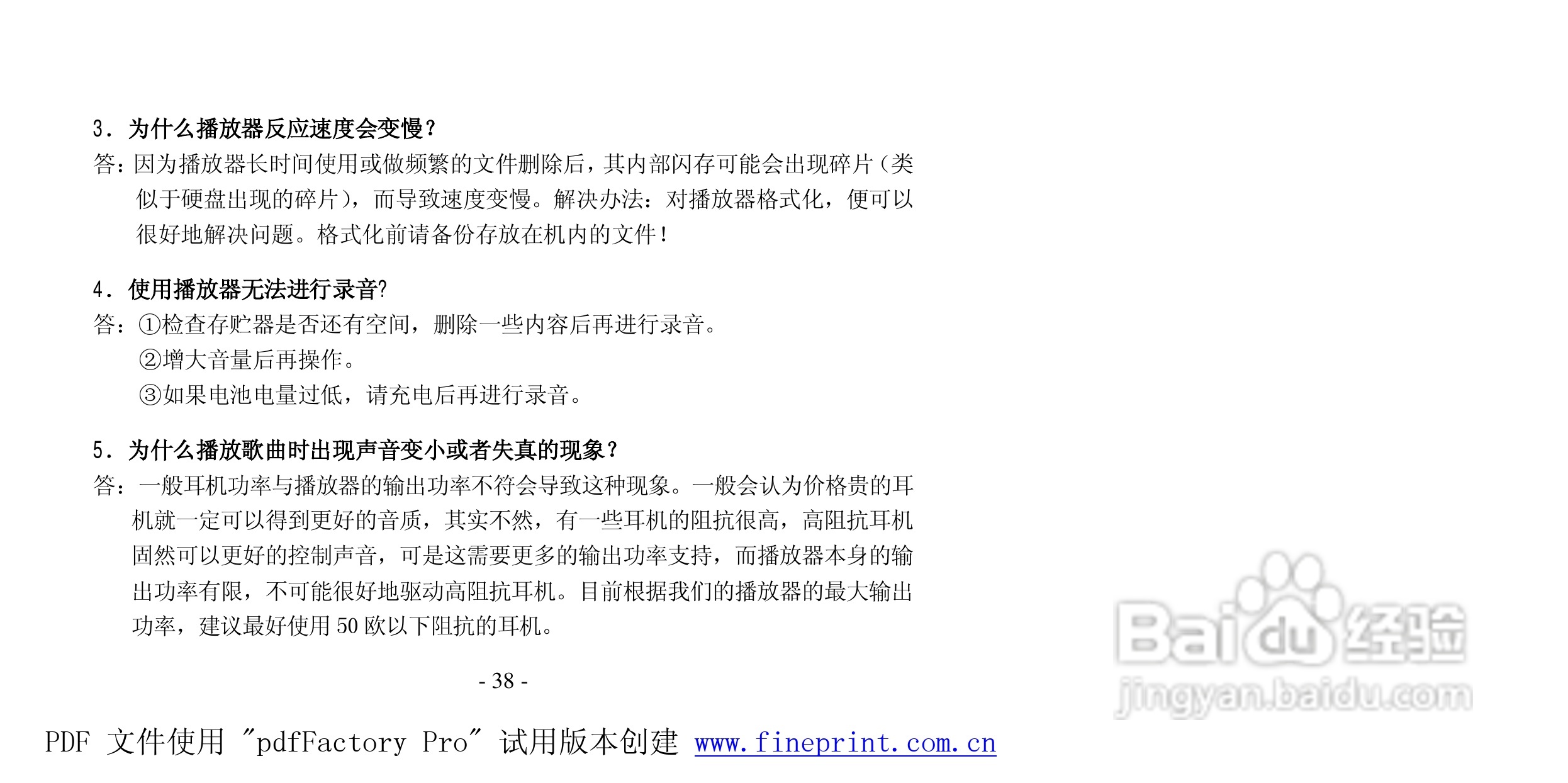 纽曼M950 A版MP4播放器使用说明书:[4]