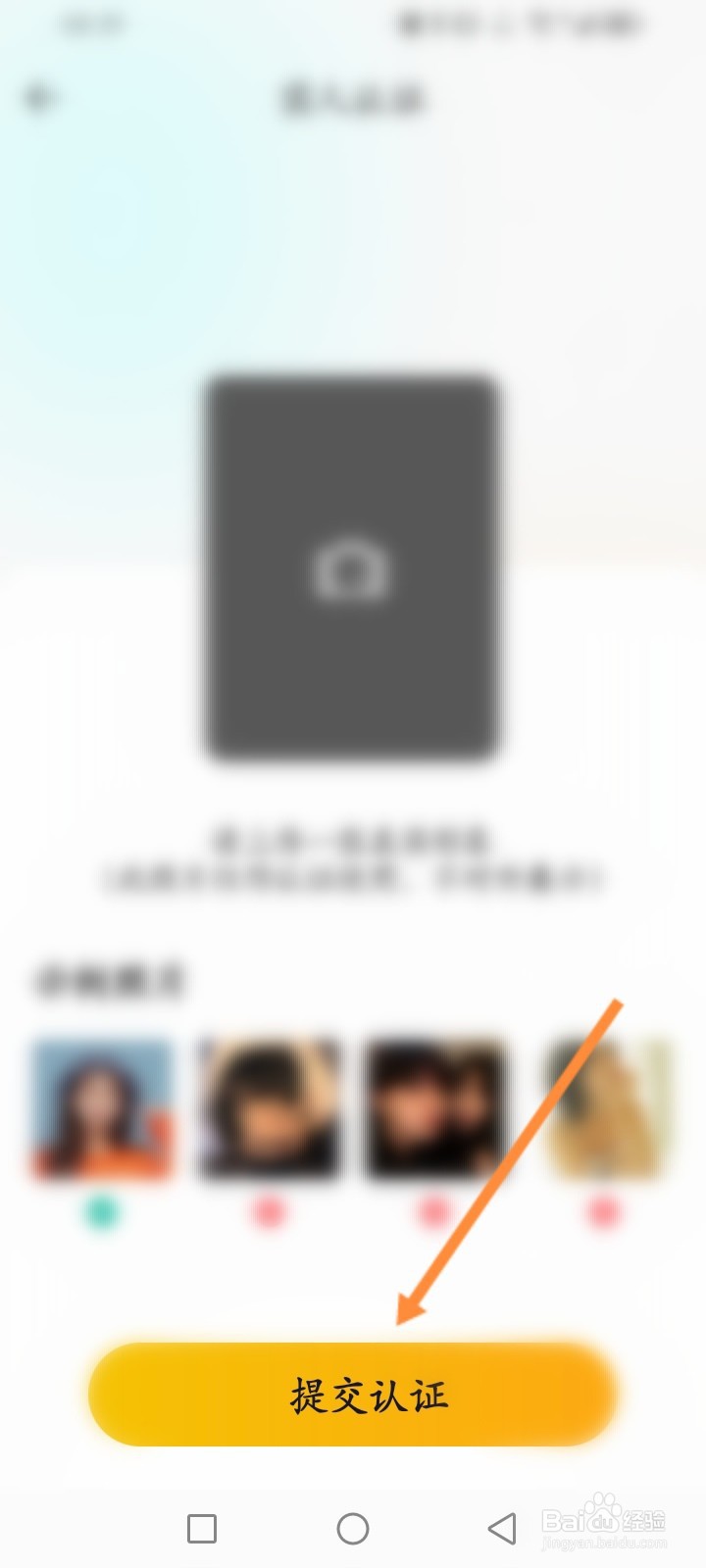 音麦漂流瓶怎么进行实名认证
