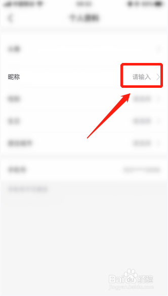 摩天轮票务如何修改昵称