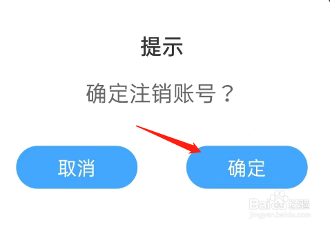 英语故事APP如何注销账号