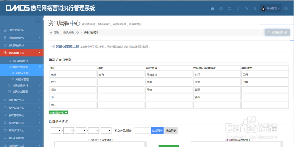 企业如何开始做网络营销？