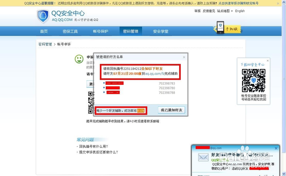 怎样申诉QQ号找回QQ密码