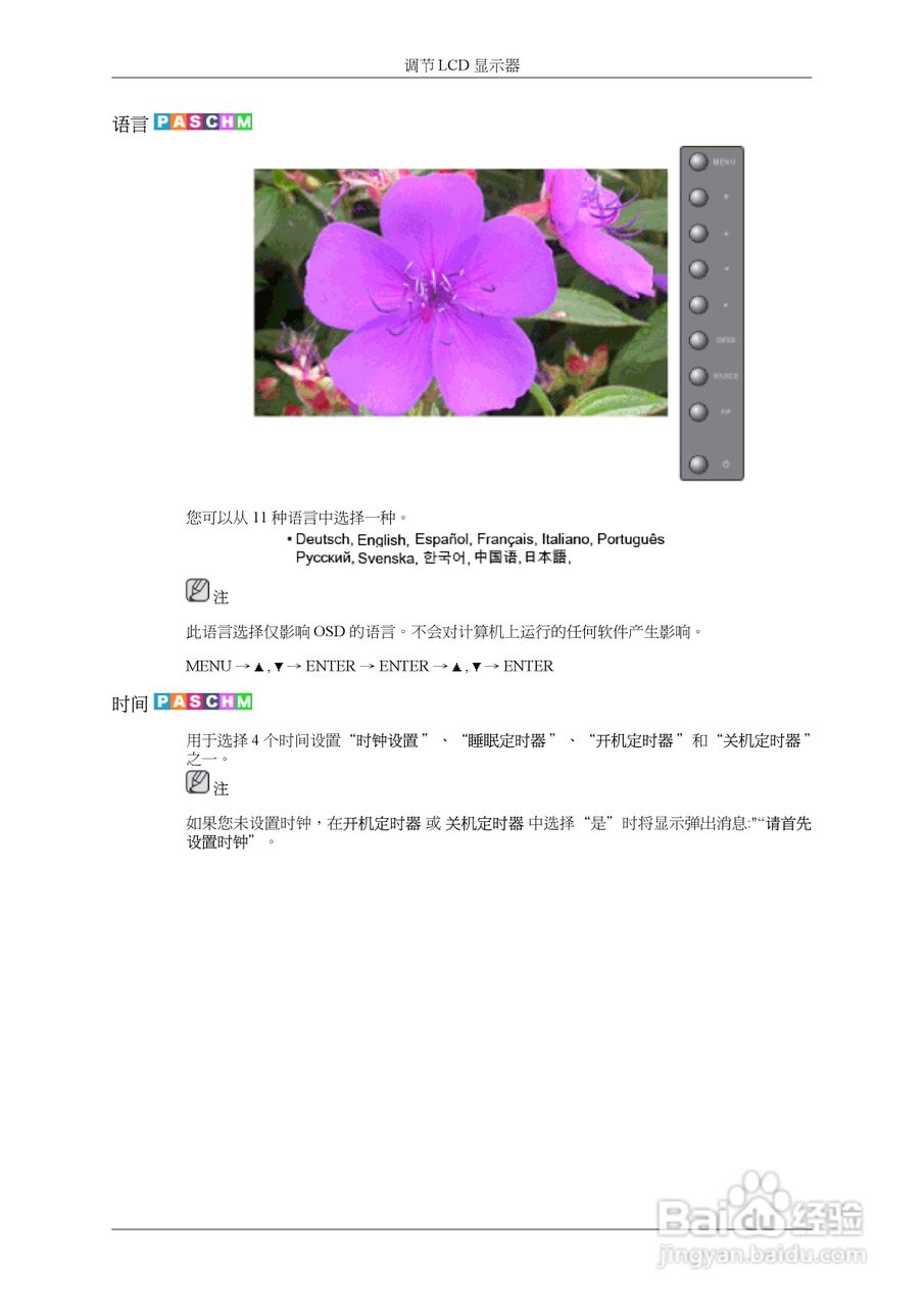 三星460UXn液晶显示器使用说明书:[8]