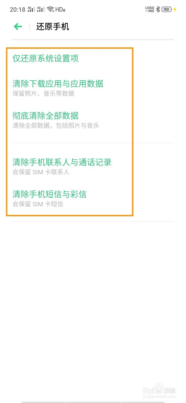 OPPO K3 如何将手机恢复出厂设置