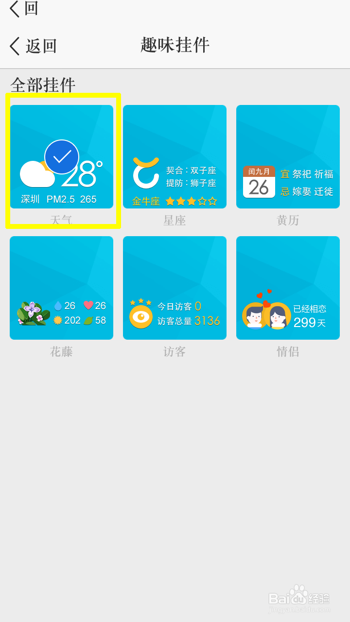 qq空间怎么取消(更改)农历挂件