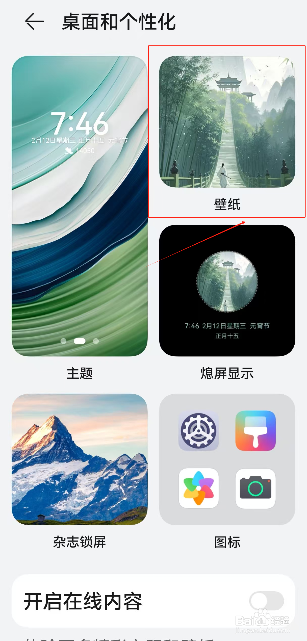 华为Mate60手机杂志锁屏功能如何启用