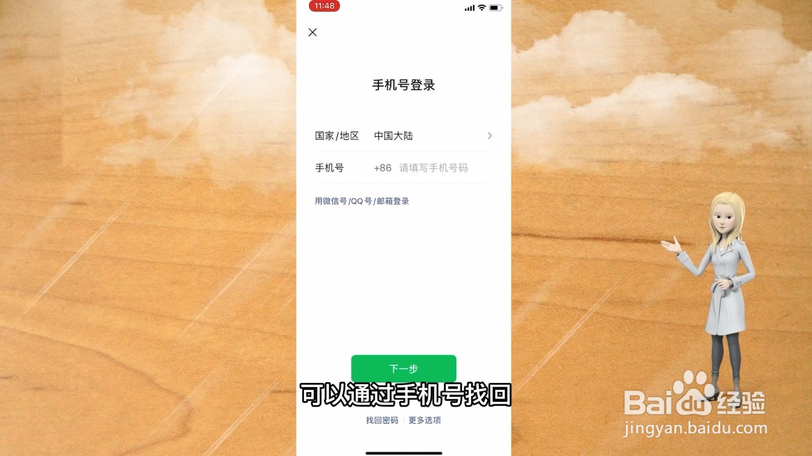 注册新微信号后旧的怎么找回