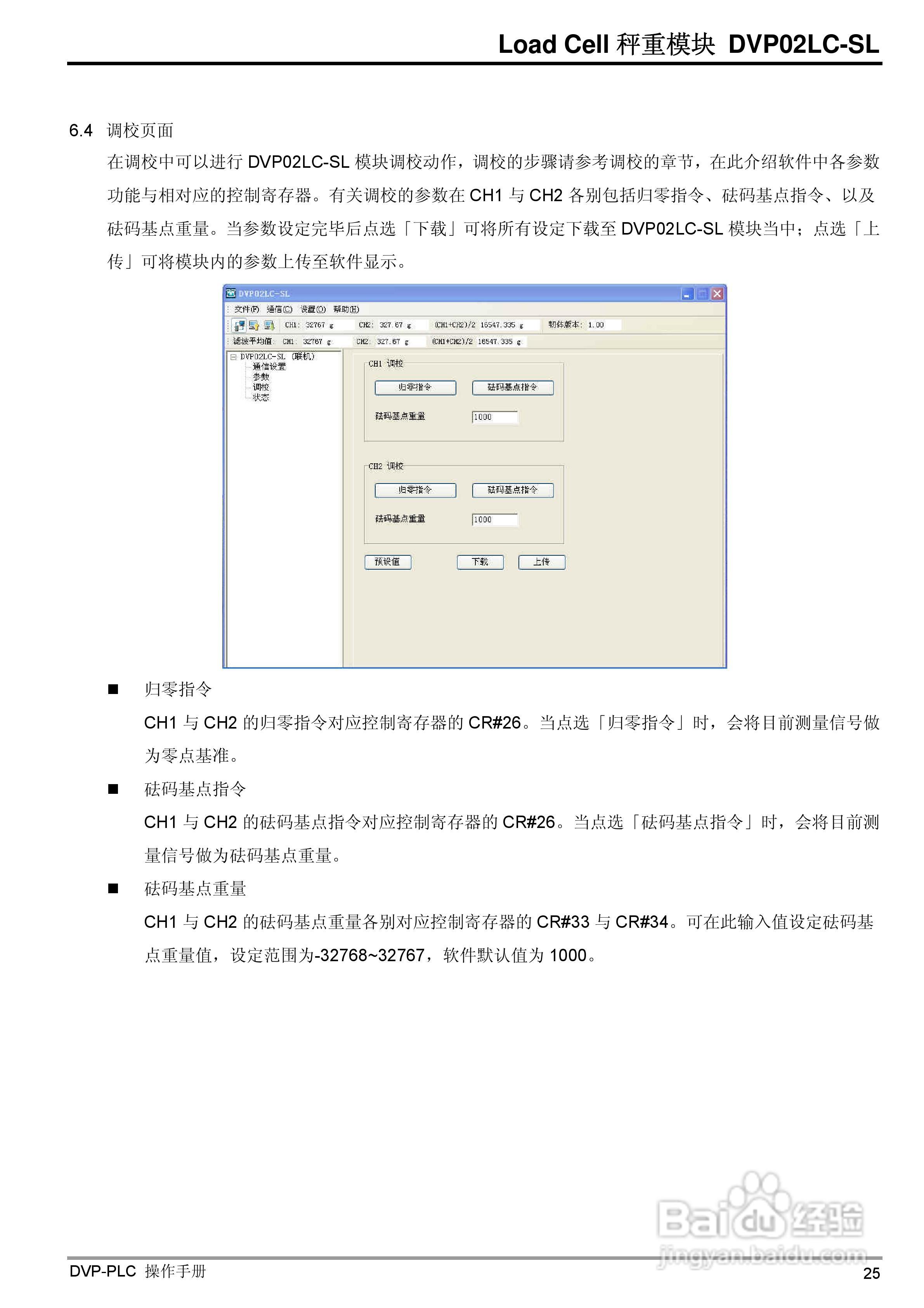 台达DVP02LC-SL Load Cell秤重模組操作手冊:[3]