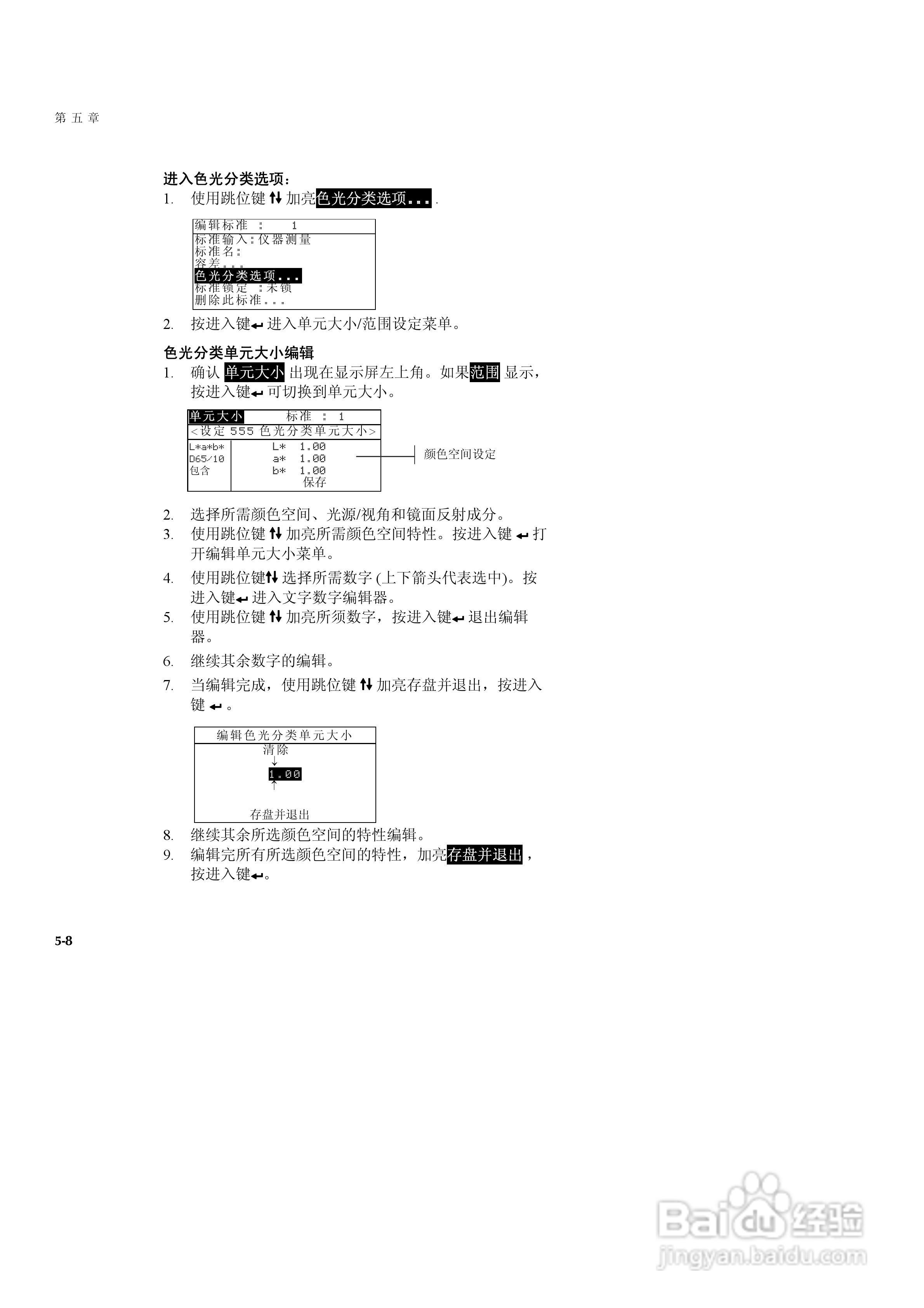SP60系列色度测试仪说明书:[6]