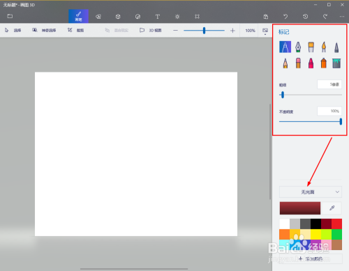 如何实用Win10自带的Paint 3D