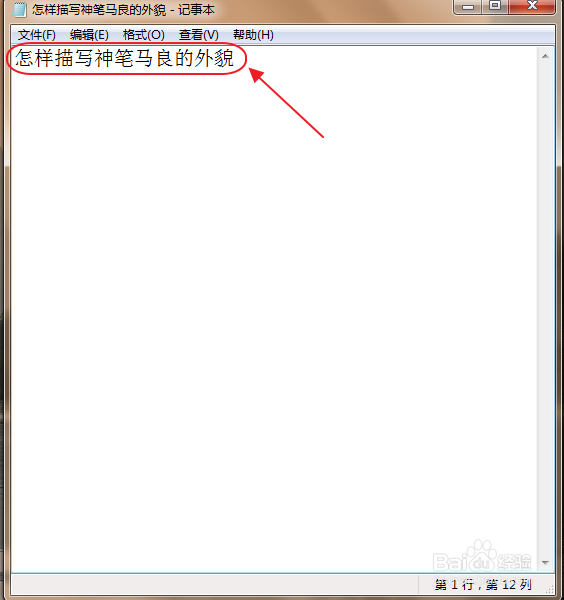 怎样描写神笔马良的外貌