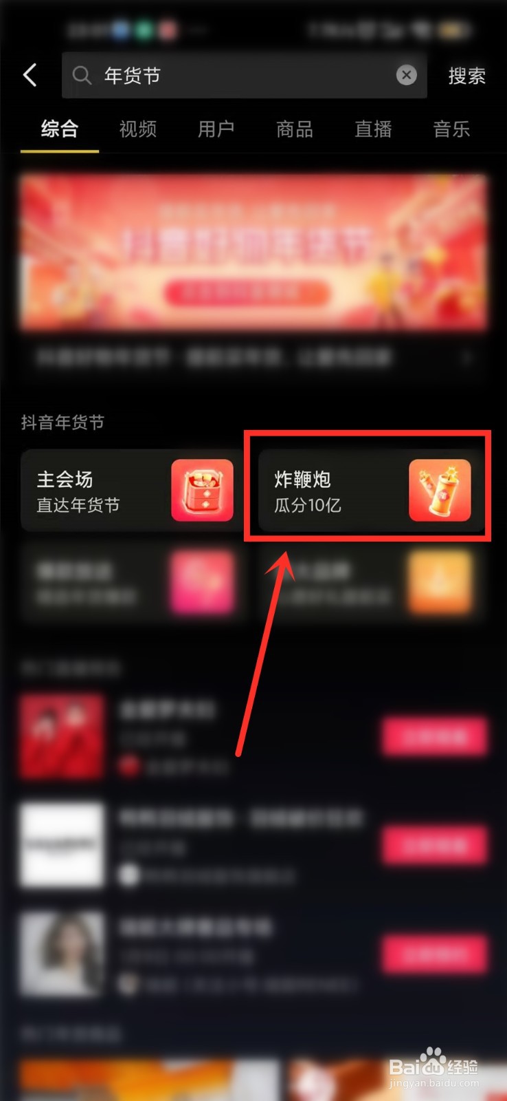 抖音炸鞭炮活动合成的鞭炮在哪