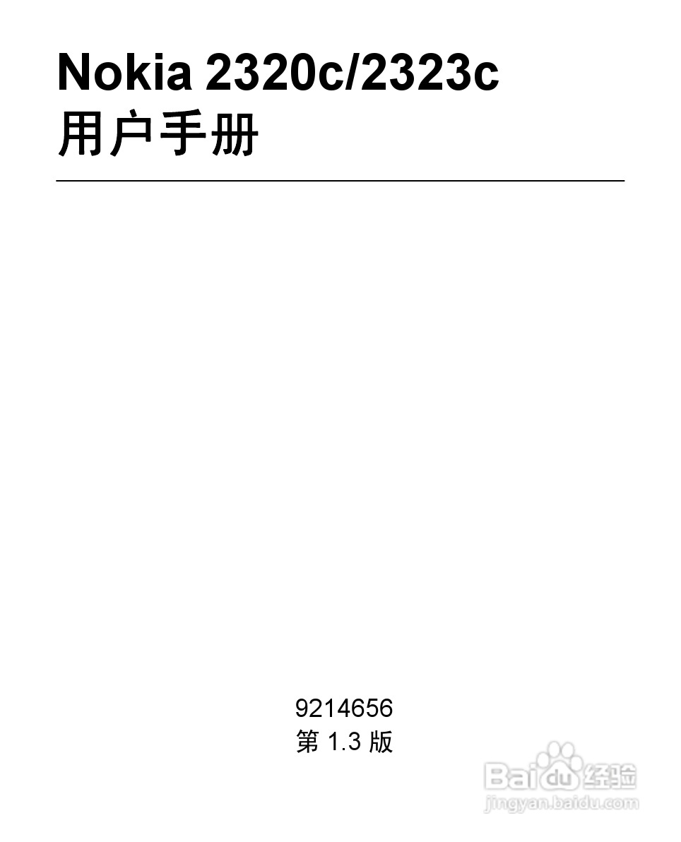 诺基亚2320C手机使用说明书:[1]
