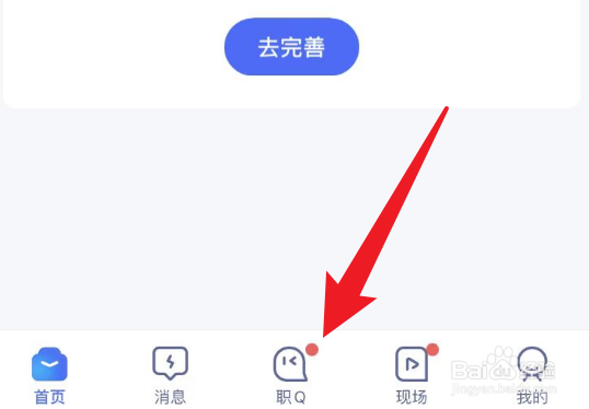 智联招聘个人主页的昵称怎么修改