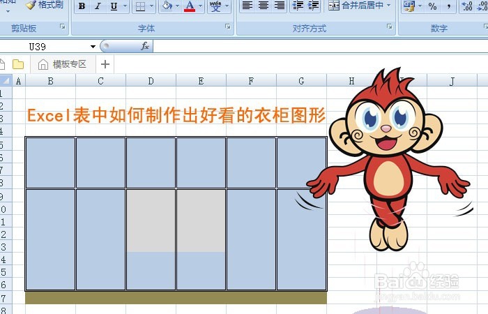 <b>Excel表中如何制作出好看的衣柜图形</b>