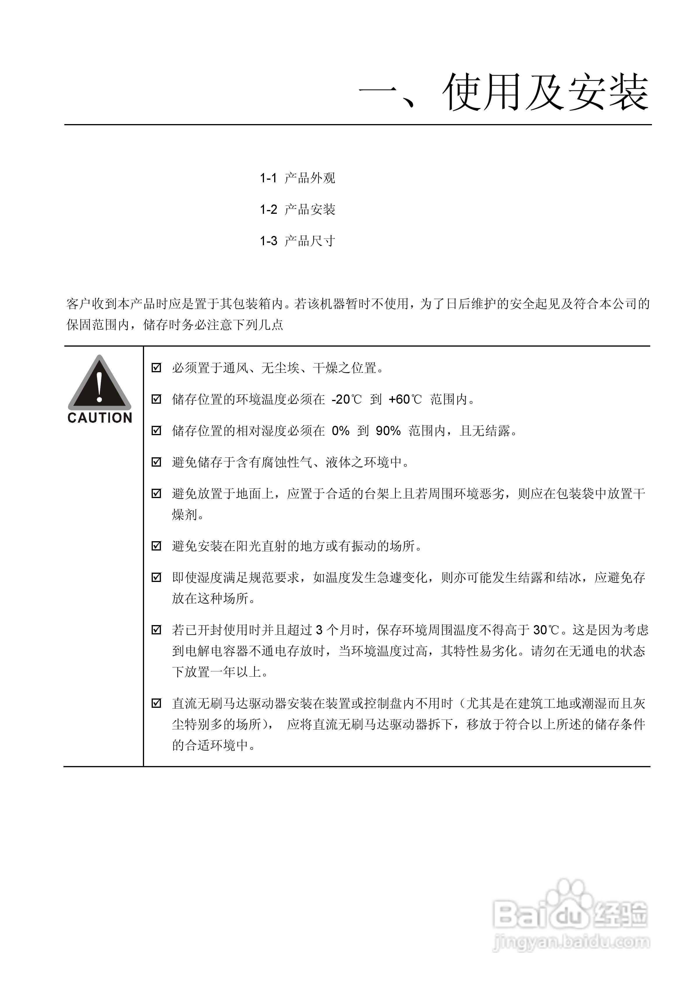 台达BLD-E1直流无刷马达驱动器使用手册:[1]
