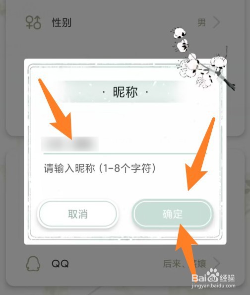 长相思昵称怎么输入
