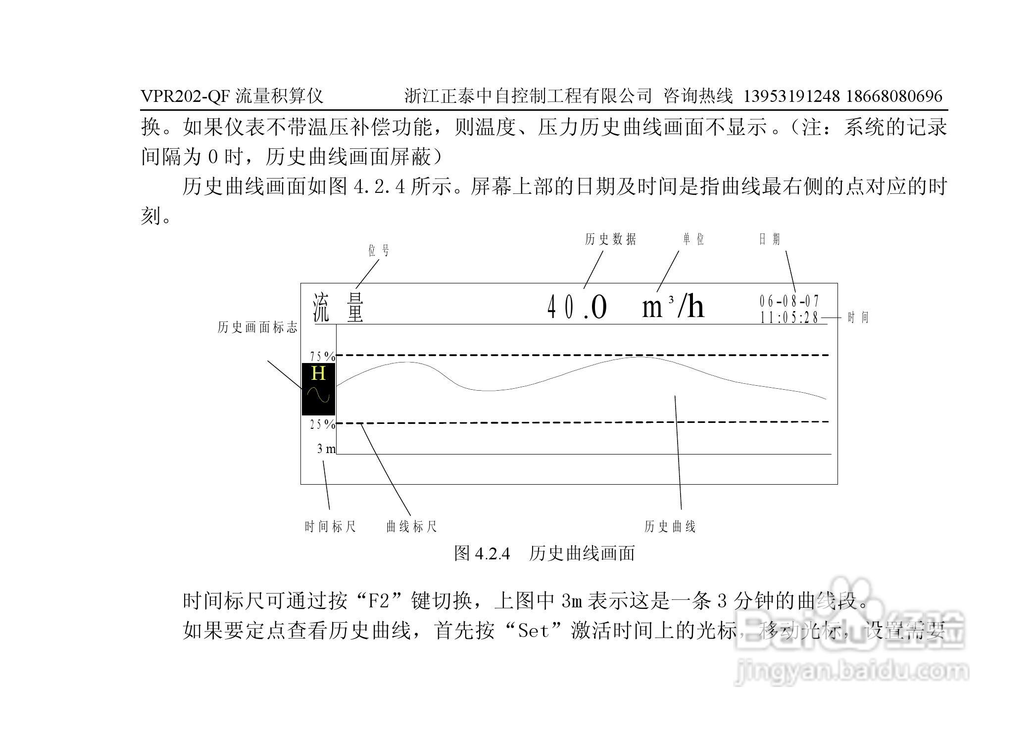 VPR202-QF流量积算仪用户手册:[3]