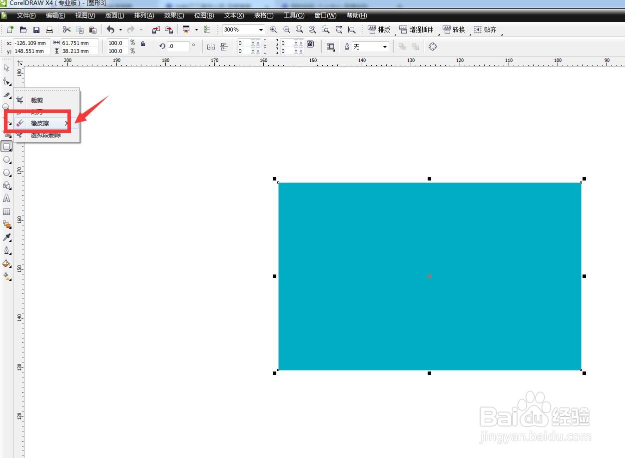 CorelDRAW怎么使用橡皮擦工具