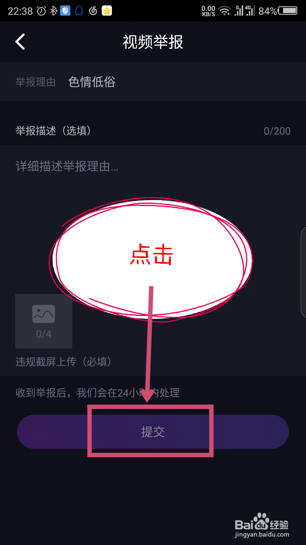 酷音短视频怎么举报投诉