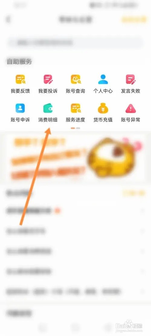 虎牙直播APP在哪里查看个人的全部消费明细记录
