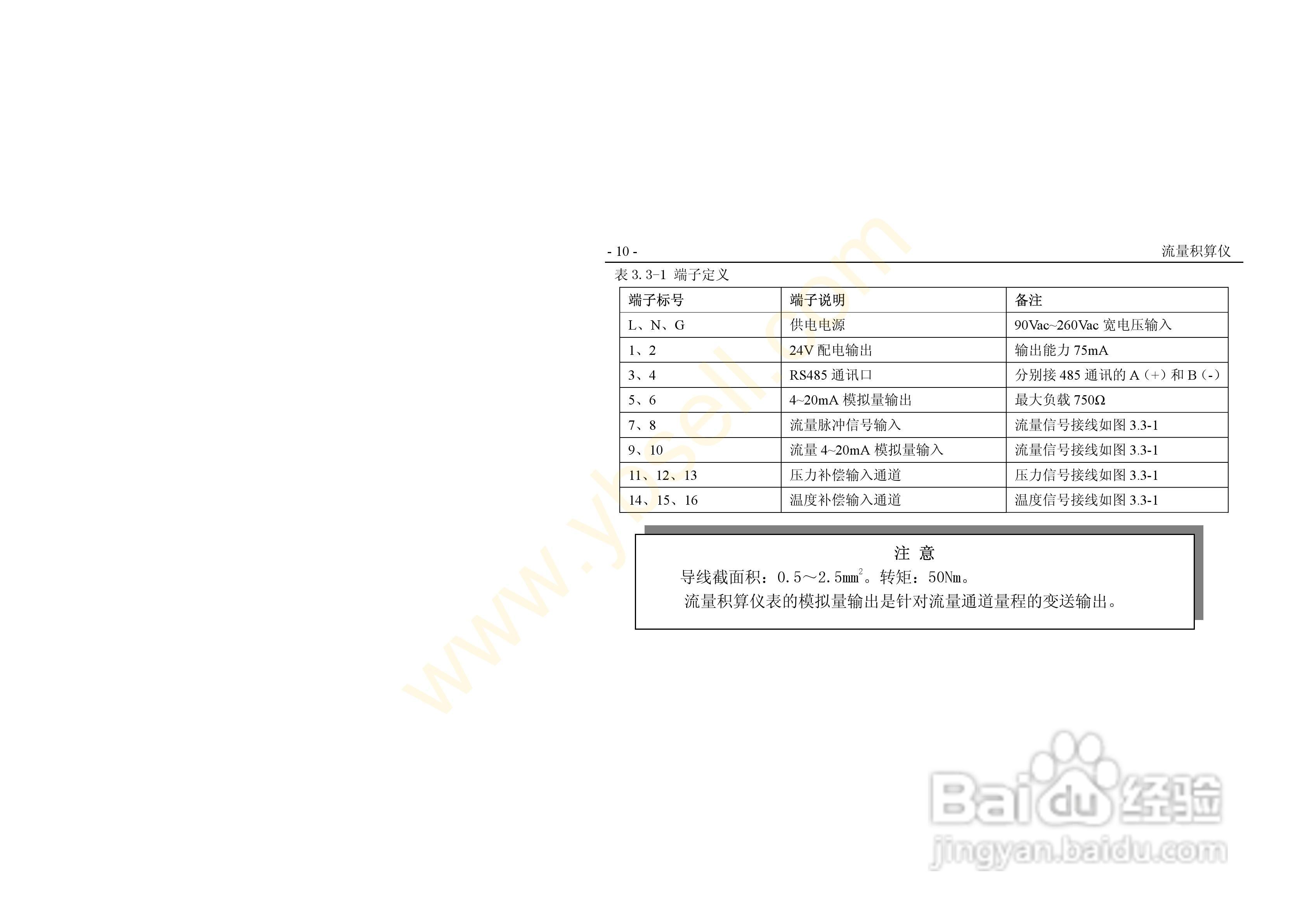 ZYW202-QF流量积算记录仪操作手册:[2]