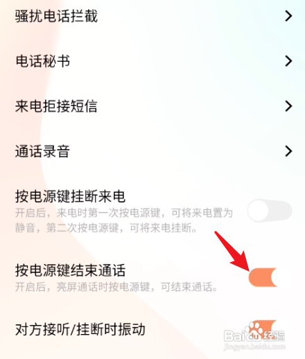 vivo手机电话通知怎么关