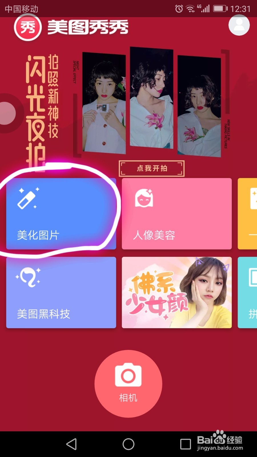 美图秀秀手机版涂鸦笔怎么用