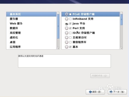 Redhat enterprise Linux 6.0安装图解