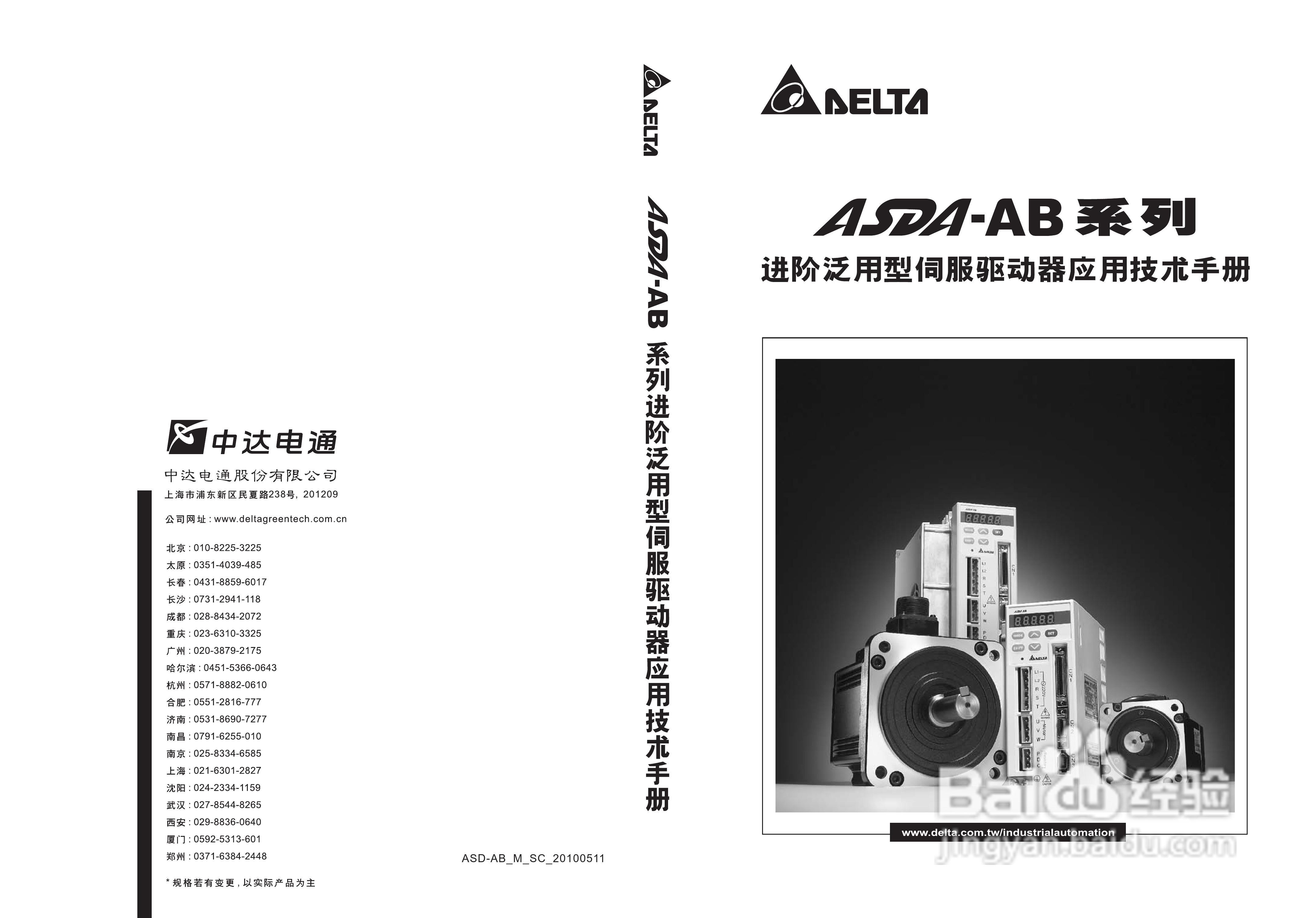 台达ASDA-AB伺服驱动器使用手冊:[1]