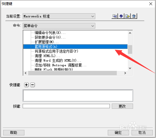 Dreamweaver8怎么格式化代码？