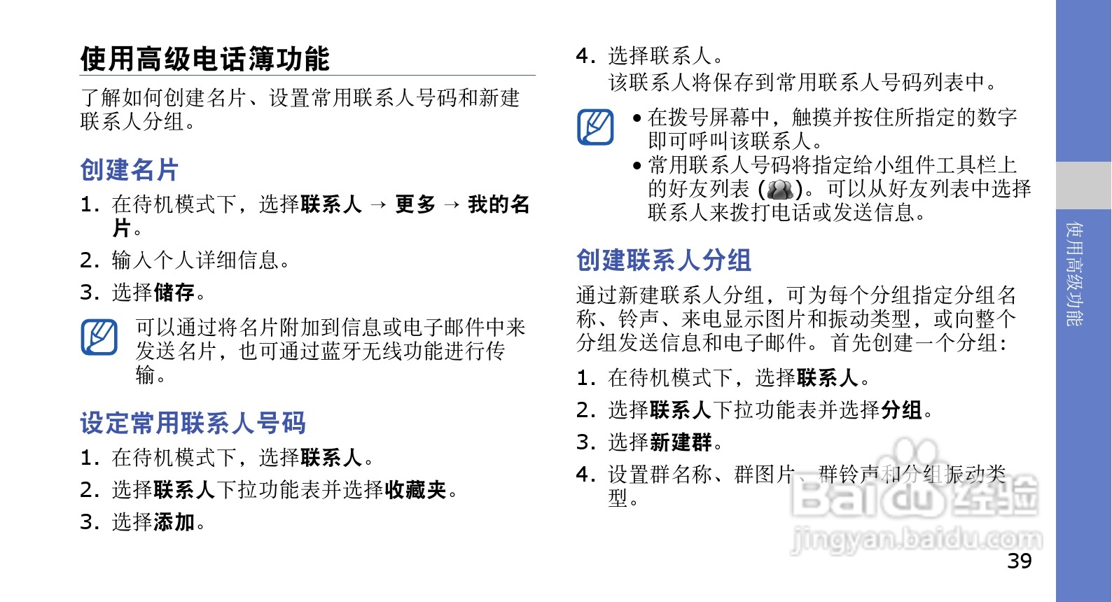 三星GT-B5310U手机使用说明书:[5]