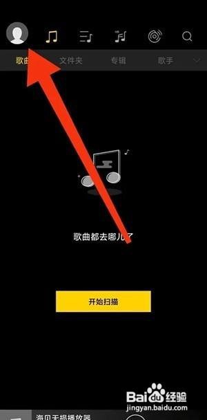 海贝音乐更换语言怎么做