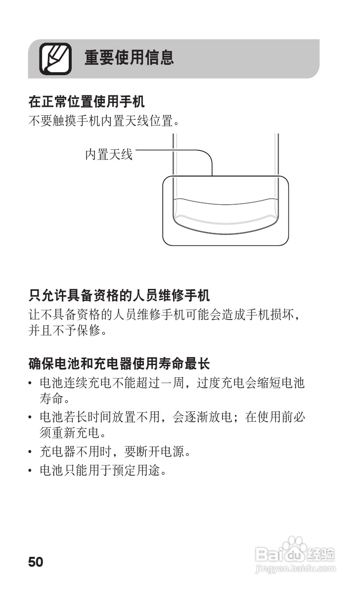 三星GT-E2558手机使用说明书:[6]