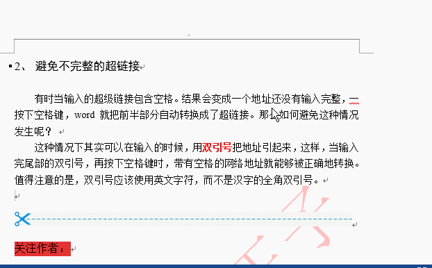 word教程连载3