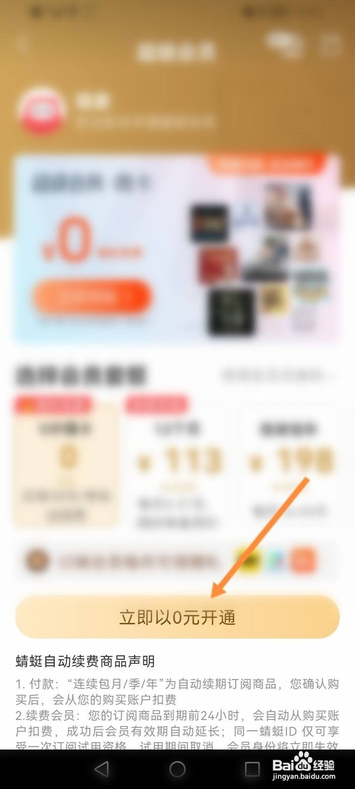蜻蜓FM软件中怎么开通会员？