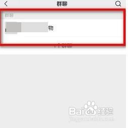 微信群如何查看找出来