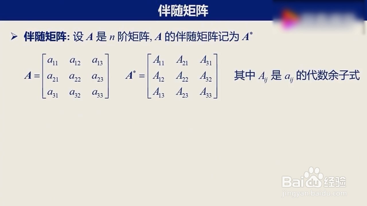 伴随矩阵怎么求