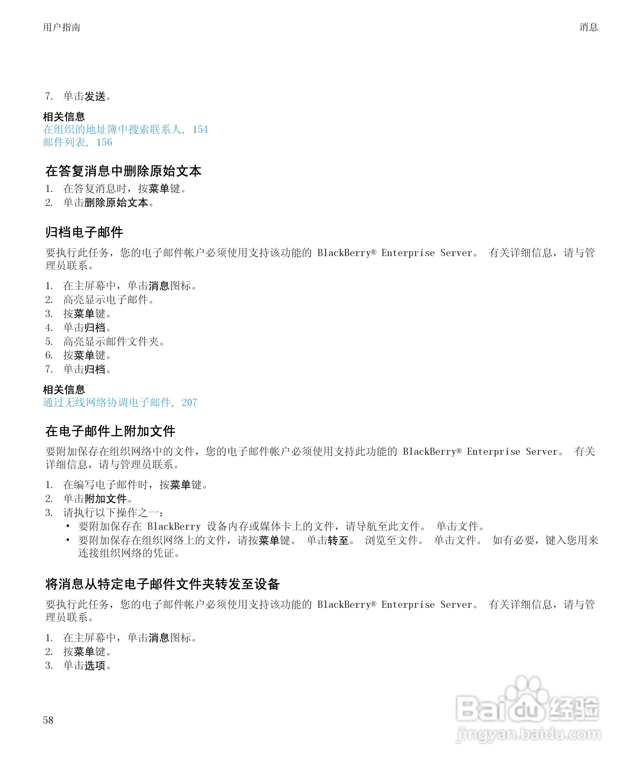 黑莓9700手机使用说明书:[6]