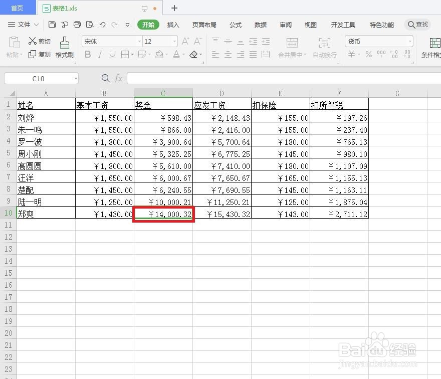在Excel中怎么为特殊单元格添加边框和底纹