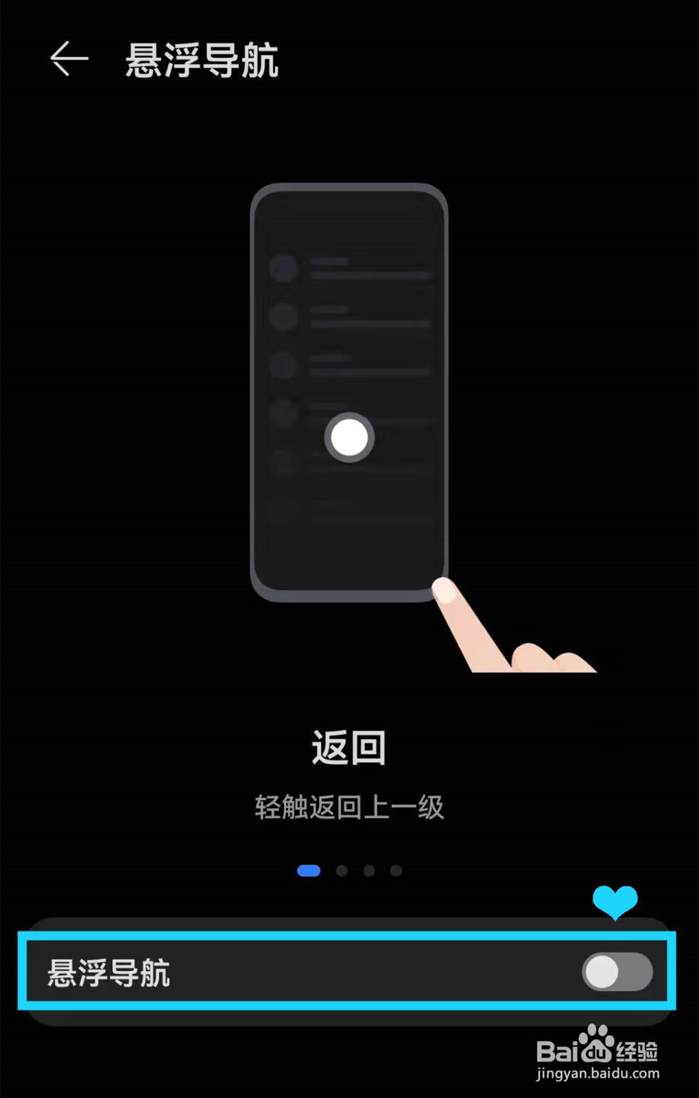 华为nova9pro怎样启用悬浮导航