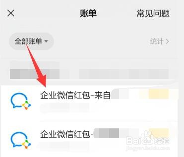 企业微信红包怎么转到微信