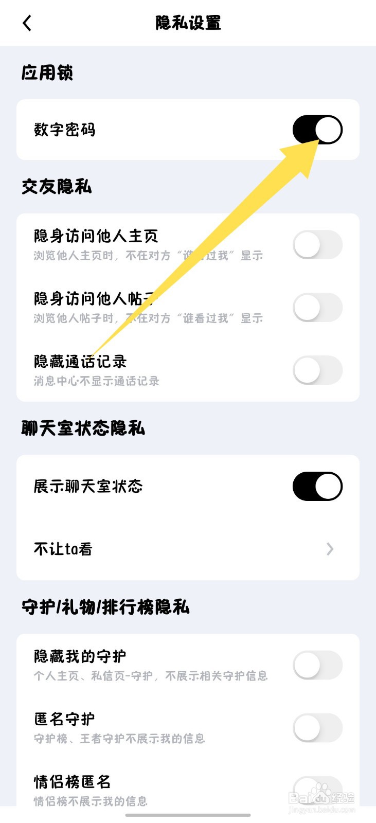 他趣app数字密码怎么开启