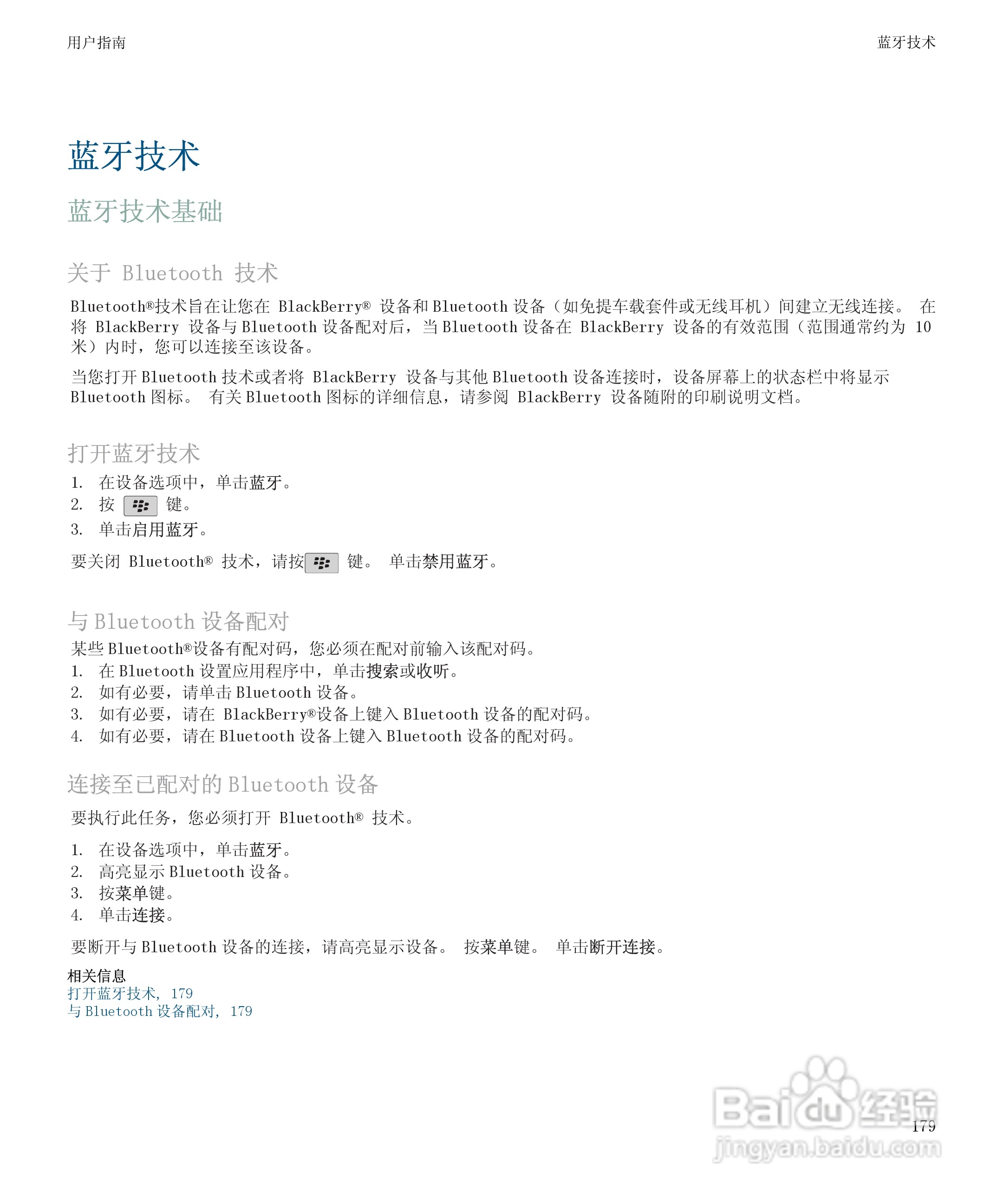 黑莓BlackBerry Storm 8900手机使用说明书:[19]