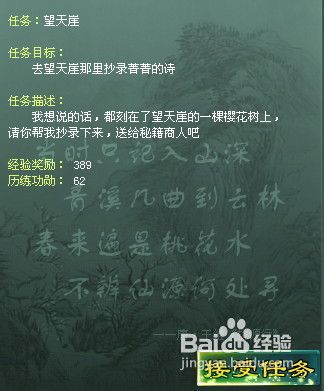 征途2望天涯任务