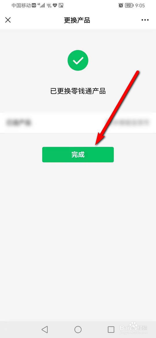 微信零钱通额度已售完怎么办