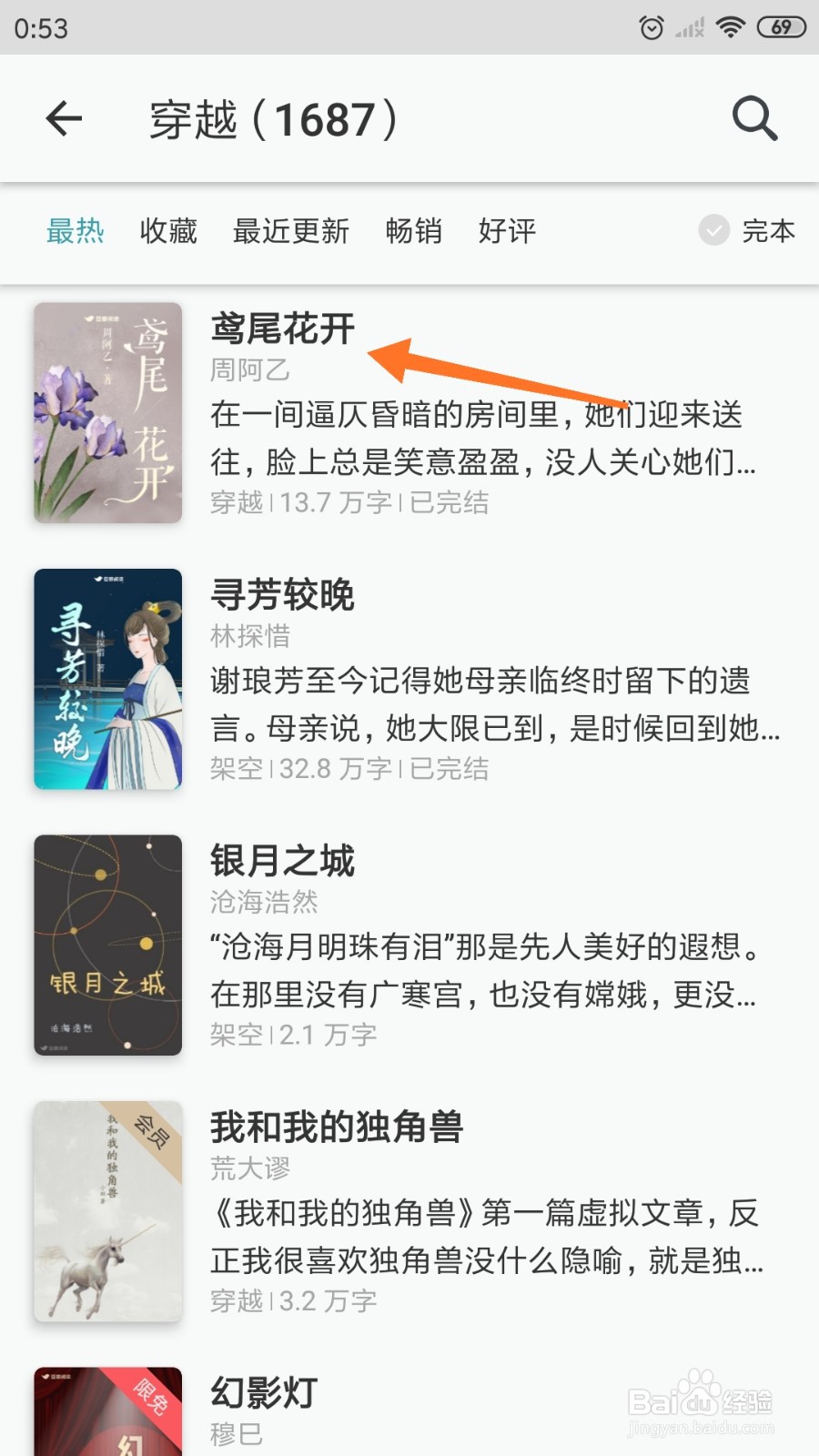 豆瓣阅读中如何查看鸢尾花开